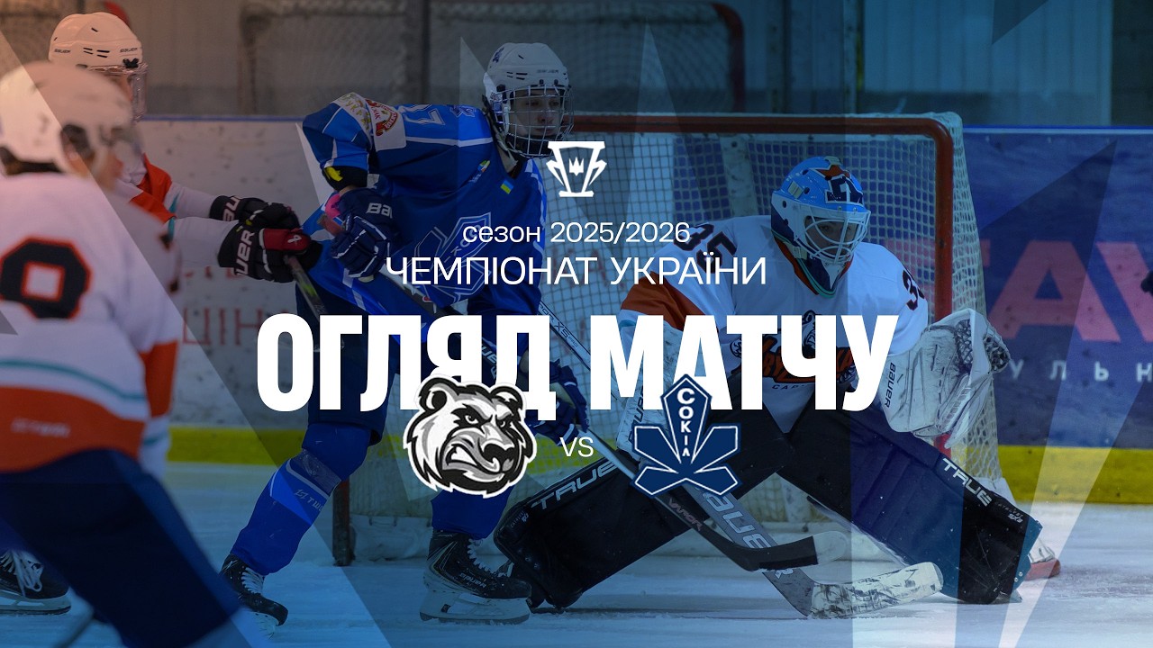 Крижинка-Кепіталз — Сокіл | Огляд матчу | 02.03.2026