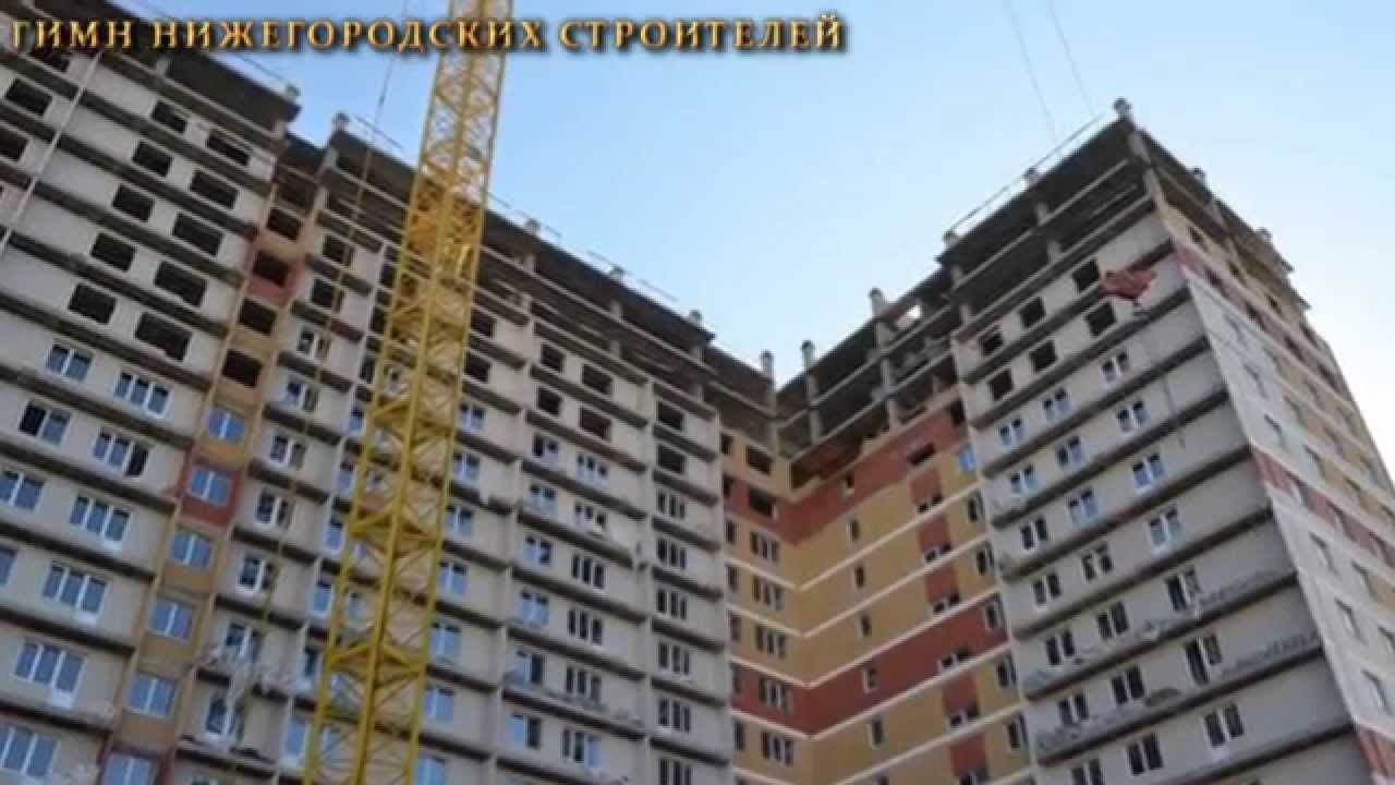 Объединение нижегородских строителей. Крупные генподрядчики россии. Нижегородских строителей. Нижний строители 10. Харцызск нижегородские строители фото.