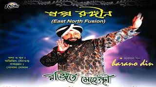 Harano Din Modern Bengali Song Ranjit Mehendi Swapna Rangin Raga Music