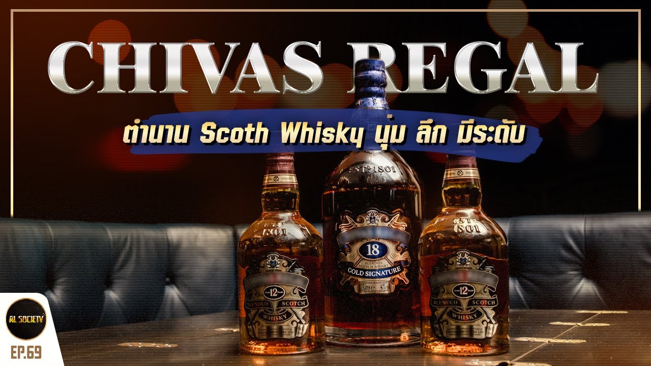 Раскрывая историю виски Chivas Regal: 200 лет производства, которое по-прежнему выделяется в инду...