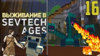 SevTech Ages #16 - Боссы и где они обитают | Выживание в Майнкрафт с модами