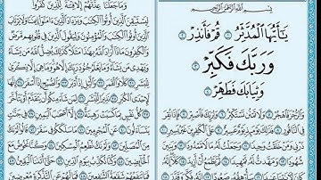 سورة المدثر _ الشيخ زكرياء الرقيبي