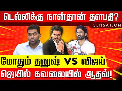 SENSATION | ஸ்டாலின் ரகசிய ஆர்டர்.. பவராக தயாராகும் திமுக! CM Vijay | Dhanush | VCK | Nakkheeran