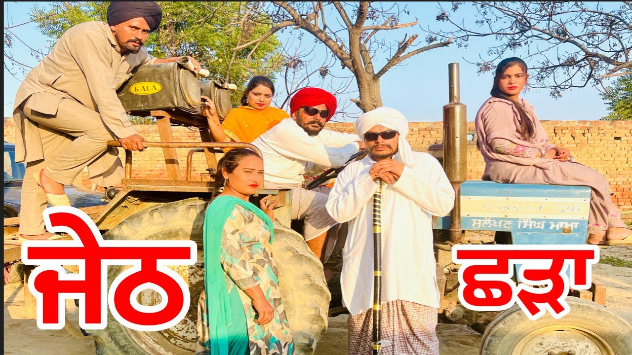 ਛੜੇ ਜੇਠ ਦੇ ਕਾਰੇ, ਕਾਹਨੂੰ ਫੜਕੇ ਦਿਲ ਬਹਿਗੀ ਮੁਟਿਆਰੇ.. //new video jatt babe bandra to //bandra ala chand