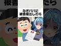 事件だよ..助けて..😇#vtuber #shorts #雑学