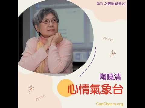 心情氣象台(522)|生活超市：從娘家「小妹」到婆家「大嫂」