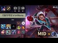 롤 그랜드마스터 미드 누누와 윌럼프 " 기동타격대 누누#Nunu " | Patch 26.11
