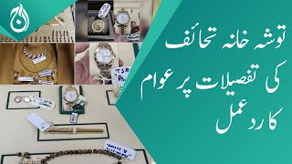 Public reaction on Tosha Khana gifts detail case - Aaj News