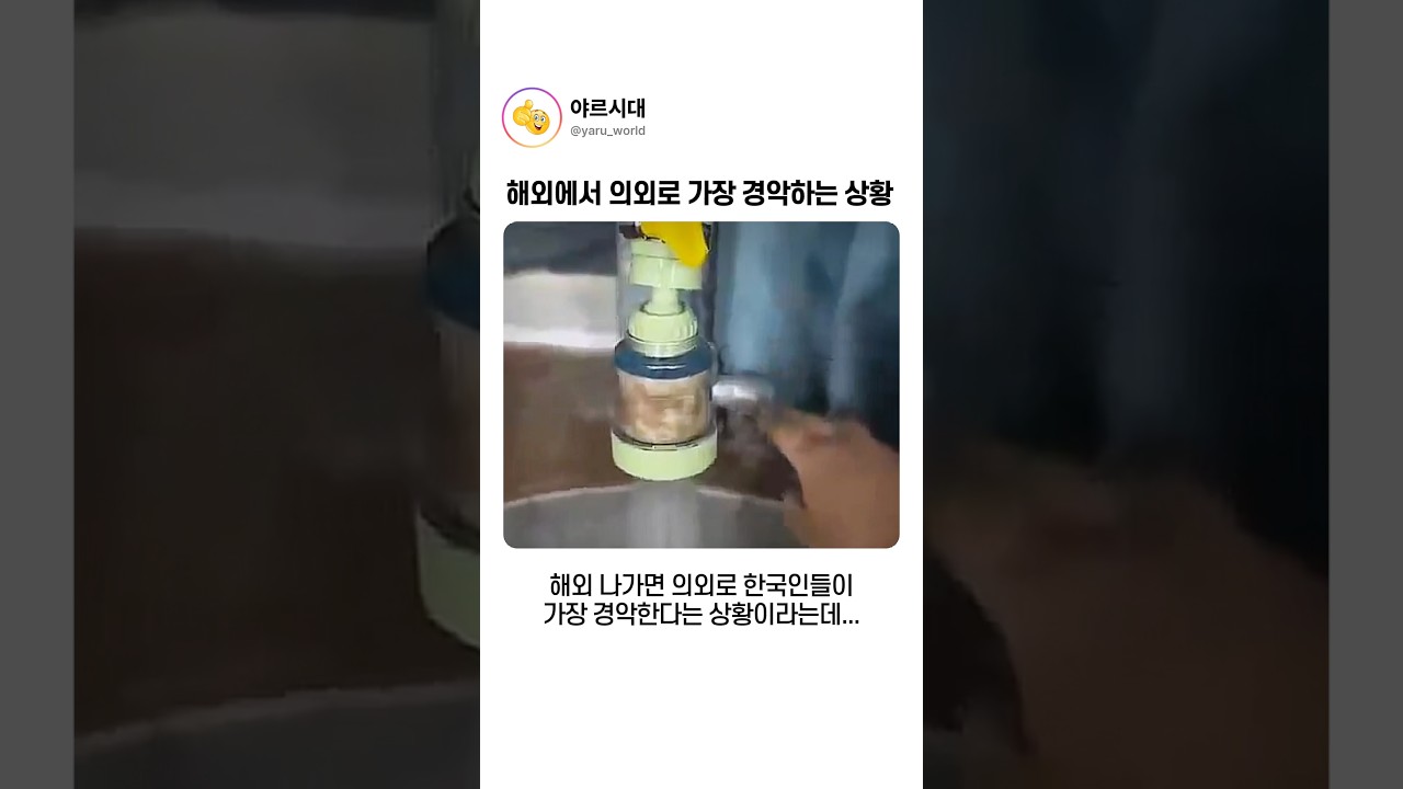 해외에서 의외로 가장 경악하는 상황