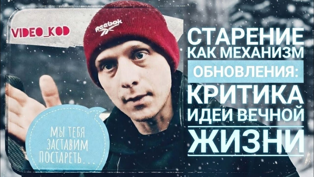 Будущее Без Старения: Плюсы и Минусы Бессмертия для Человечества