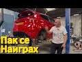 Прецаках се с Ford Fiesta май няма да мине МОТ