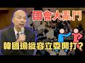 軍購爭議與政治鬥爭