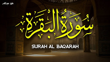 قرآن الصباح.. سورة البقرة بصوت جميل وهادئ ❤ | الشيخ علاء عبدالله Surah Al-baqarah
