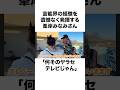 【爆笑】峯岸みなみのこの発言が面白い#shorts #東海オンエア
