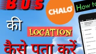 चलो एप से मेट्रो का पता कैसे चले लाइव लोकेशन  पता करें एवं कैसे टिकट कंफर्म करें या पास बनाएं screenshot 2