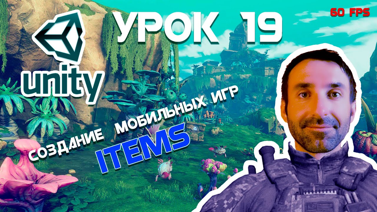 Unity Items Unity | Items | Урок 19 - YouTube
