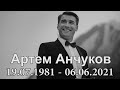 Памяти Артема Анчукова… Замечательного человека и бессменного ринг-анонсера M-1 Global…