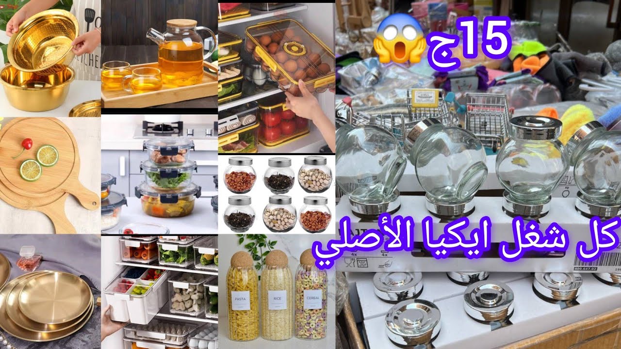 درب سعادة😱 كل شغل👌 ايكيا الأصلي وشغل تصدير مستورده للمطبخ لاول مره بسعر الجمله