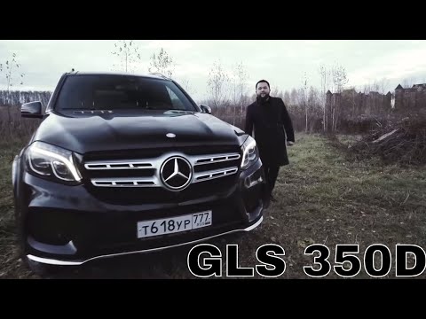 Mercedes Benz GLS 350d обзор и тест-драйв (Исправлен звук, перезалив)