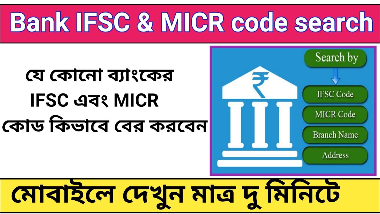 How to search IFSC code of PNB।। how to find new IFSC code ।।all Bank