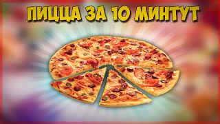 КАК СДЕЛАТЬ ПИЦЦУ В МИКРОВОЛНОВКЕ ЗА 10 МИНУТ - КАРТАВЫЙ ПОВАР