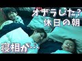 おはよ〜♪赤ちゃん しぃしぃ 寝相悪すぎ！オナラしたの誰？休日の朝【いおりくんTV 日常と休日】