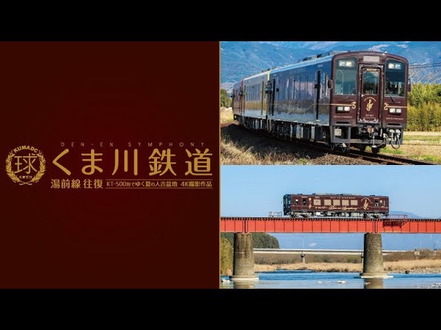 くま川鉄道 湯前線 往復 KT-500形でゆく夏の人吉盆地  z2zed1b Amazon.co.jp: くま川鉄道 湯前線 往復 KT-500形でゆく夏の人吉盆地