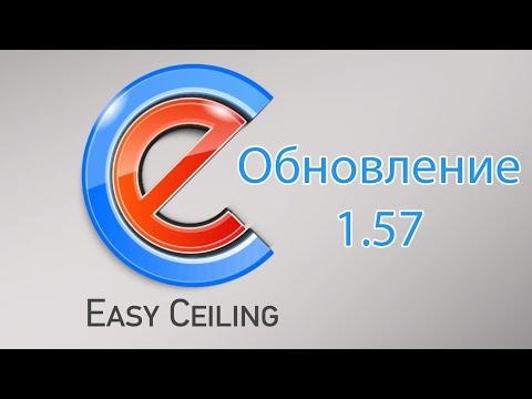 EasyCeiling - Обзор обновлений до версии 1.57