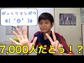 《寝る前3分SHR》#77 7,000人のオーディエンス