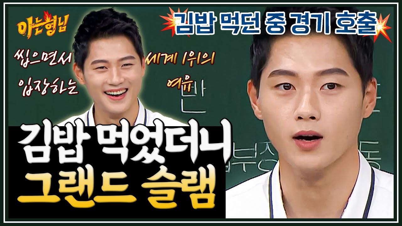 대한민국 첫 금메달 '오상욱' 먹성 | 아는 형님 스페셜 | JTBC 210814 방송 외