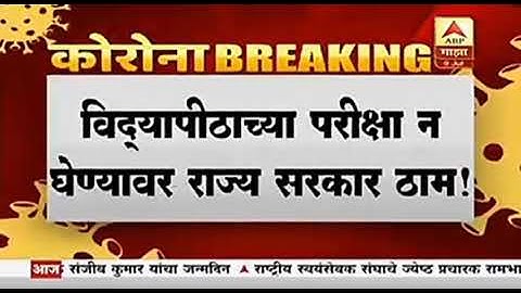 Uday Samant Sir Live Today - Abp Majha | Final Year Exam & ATKT Latest Update