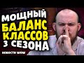 МОЩНЫЙ БАЛАНС КЛАССОВ 3 СЕЗОНА НОВОСТИ WOW - ПАТЧ 11.2 - 11.1.7 WORLD OF WARCRAFT