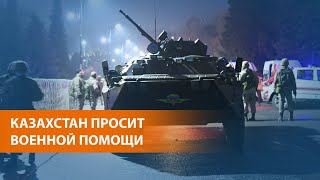 Российские солдаты отправились в Казахстан