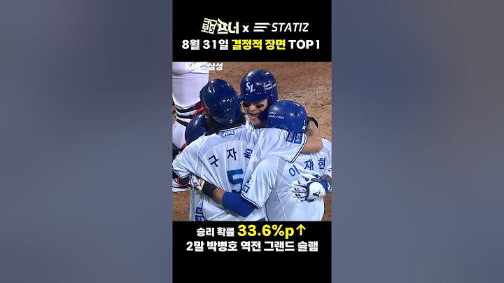 8월 31일 결정적 장면 TOP3 #야구 #kbo #삼성라이온즈 #kia타이거즈