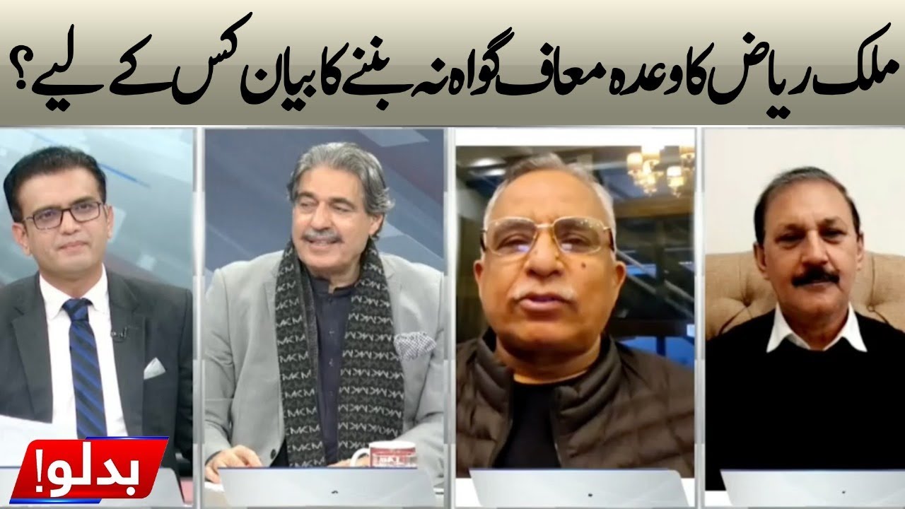 Malik Riaz's promise not to be a witness for whom || ABN News