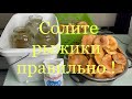 Самый правильный рецепт засолки рыжиков, как солили наши прадеды! Рыжики- Царские грибы!маринованные