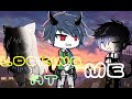 Looking at me ~3 часть~ GLMV Gacha life (чит. оп.)