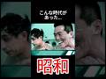 なつかしい日本 #昭和
