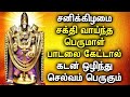 POWERFUL SATURDAY BALAJI TAMIL DEVOTIONAL SONGS | Lord Perumal Padalgal | Best Perumal Tamil Songs