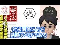 【保守系支持者必見】自称保守からの脱却!保守思想の根幹を学び直す!
