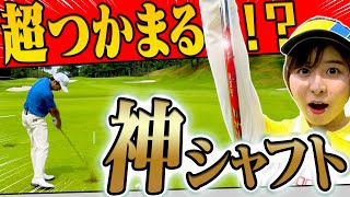 【衝撃的】即アイアンがつかまって真っ直ぐ飛ぶようになる！？”シャフトの重要性”がめっちゃわかる動画。【進藤大典】