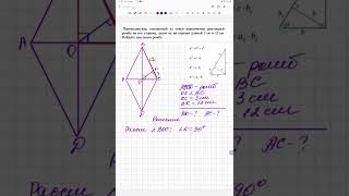 Найти диагонали ромба. Геометрия 8 класс. Математика. Образование. Свойства ромба. Шортс. Shorts.