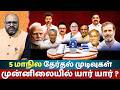 5 Month Election Verdict: Who is Leading the Race? Modi, Rahul, Stalin &amp; More | The Rooster News