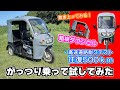 【フルVer】車検不要！車庫証明不要！三人乗り！≪APトライク250≫ 排気量が二倍になって全くの別物になったよ～ 「ガチ乗り系トライク」を思いっきり乗り倒す試乗レビューです