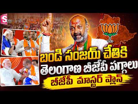కాషాయ దళానికి పవర్‌ఫుల్ కమాండర్ బండి సంజయ్ | Bandi Sanjay to Return as Telangana BJP Chief?