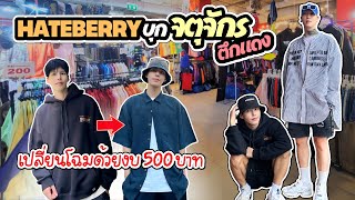 [Eng] Get a Style Makeover for Less than $15 at the Chatuchak Market with Kirby