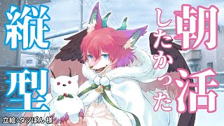 【縦型配信】朝活するつもりがもうこんな時間！？ #Vtuber  #Shorts