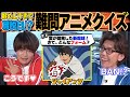 「このあとどうなるでしょうか？」絶対に正解できない昭和アニメクイズ