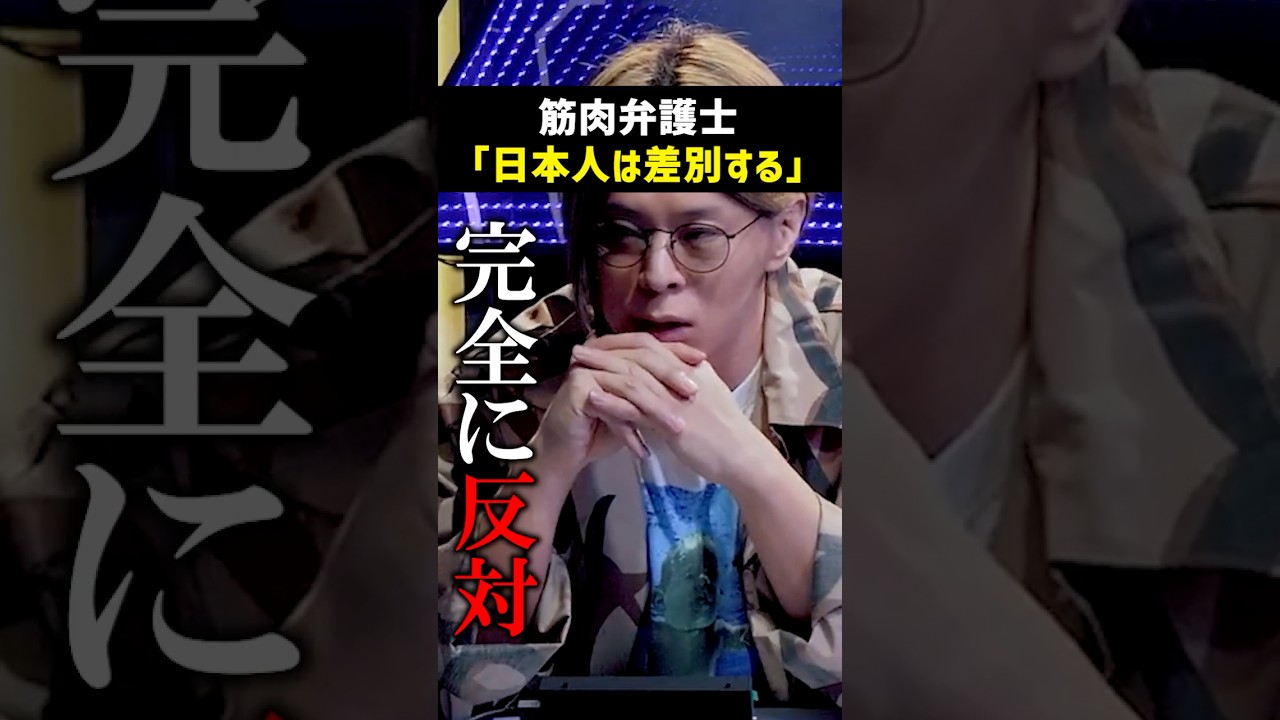 筋肉弁護士、日本人の性質を身をもって体験 #ノーボーダー #筋肉弁護士