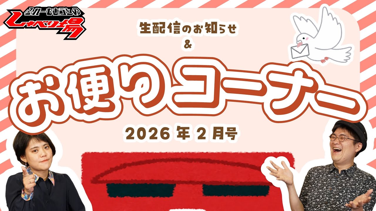 【お知らせ】２月に今年の抱負を考えたっていいじゃないか！【#336】